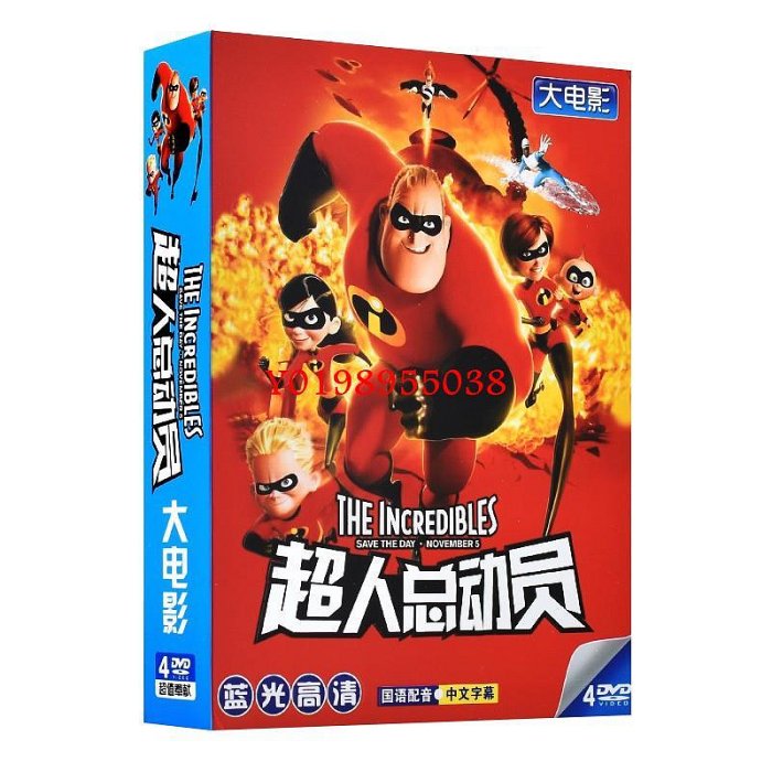 【欣欣】 超人總動員dvd 迪士尼動畫片兒童電影碟片海底總動員4部電影