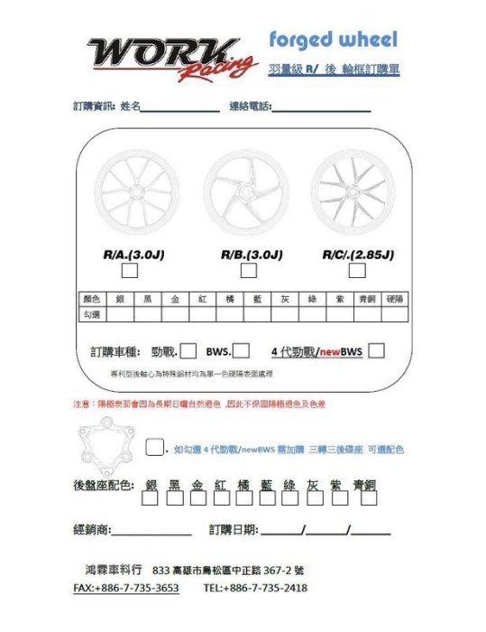 【 輪將工坊 】WORK RACING 鴻霖 鍛造輪框 鍛造輪圈 後框 後碟 BWSR BWS 勁戰1.2.3.4代