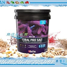 【~魚店亂亂賣~】以色列Red Sea紅海R11220頂級珊瑚成長鹽/海鹽/海水素7kg(210L)軟體鹽