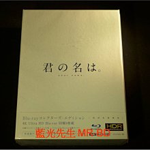 [藍光先生UHD] 你的名字 UHD+BD 五碟 初回生產限定版 Your Name