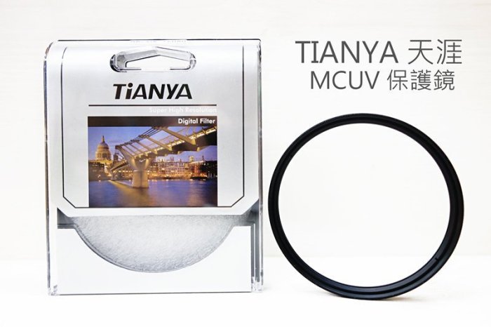 【中壢NOVA-水世界】Tianya 天涯 (37mm / 43mm) UV保護鏡 MCUV 光學玻璃鏡片