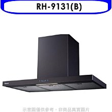 《可議價》林內【RH-9131(B)】倒T型黑色不鏽鋼觸控90公分排油煙機(全省安裝)(7-11商品卡500元)