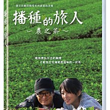 [DVD] - 播種的旅人：農之茶 種まく旅人～みのりの茶～ ( 台灣正版 )