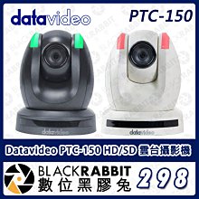 數位黑膠兔【298 Datavideo PTC-150 HD/SD 雲台攝影機】監視器 光學變焦 高畫質 數位變焦