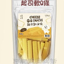 JUST就是 起司軟Q條    成分:麵粉、糖、天然香料、天然色素、甘油、納    營養標示:蛋白質7.5%、脂肪1%