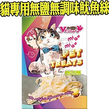 【🐱🐶培菓寵物48H出貨🐰🐹】A Star》貓專用無鹽無調味魷魚絲 30g