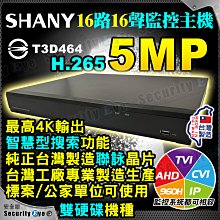 含稅 台灣製造 16路 聯詠晶片 DVR NVR 20路 AHD 5MP TVI H265 監視器 攝影機 同軸音頻 台灣大廠 1080P 720P 4K 類比