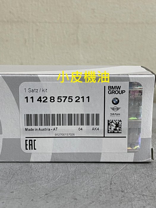 【小皮機油】BMW 原廠 機油濾芯 機油芯 11428575211 B38 B47 B48 柴油車 F20 f30 x3