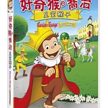 [DVD] - 好奇猴喬治：皇室猴子 Curious George ( 傳訊正版 )