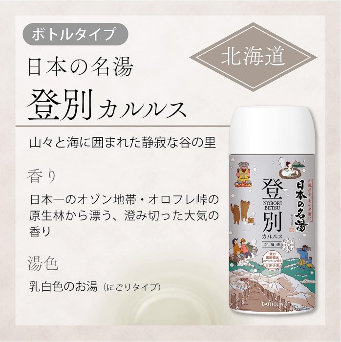 日本製 日本の名湯 溫泉粉 450g 入浴劑 泡湯 放鬆 溫泉 泡澡 舒壓 享受 日本 溫泉 熱海 別府 登別 乳頭❤JP