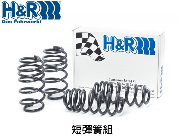 【Power Parts】H&R SPORT SPRINGS 短彈簧組 HONDA CR-V 2代 2002-2006