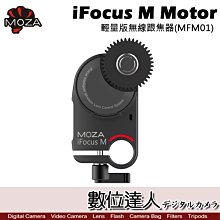 【數位達人】MOZA 魔爪 iFocus M Motor 輕量版 無線跟焦器 MFM01 輕巧便攜