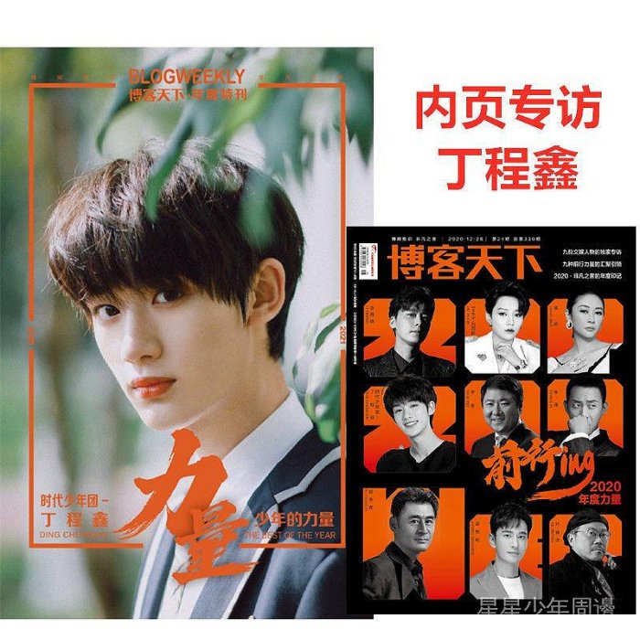 意林/青年文摘/博客天下雜誌TNT時代少年團/馬嘉祺/丁程鑫宋亞軒 宋亞軒 馬嘉祺 丁程鑫 劉耀文 嚴浩翔 張真源