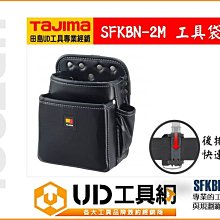 @UD工具網@日本TAJIMA 田島 快扣式 工具袋 腰帶(中) SFKBN-2M 手工具後排式快速扣 電工袋 水電袋