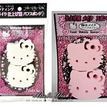 Ariel's Wish-日本三麗鷗限定Hello Kitty凱蒂貓化妝棉 海棉 粉撲兩入一組白色&粉色兩款各一現貨在台