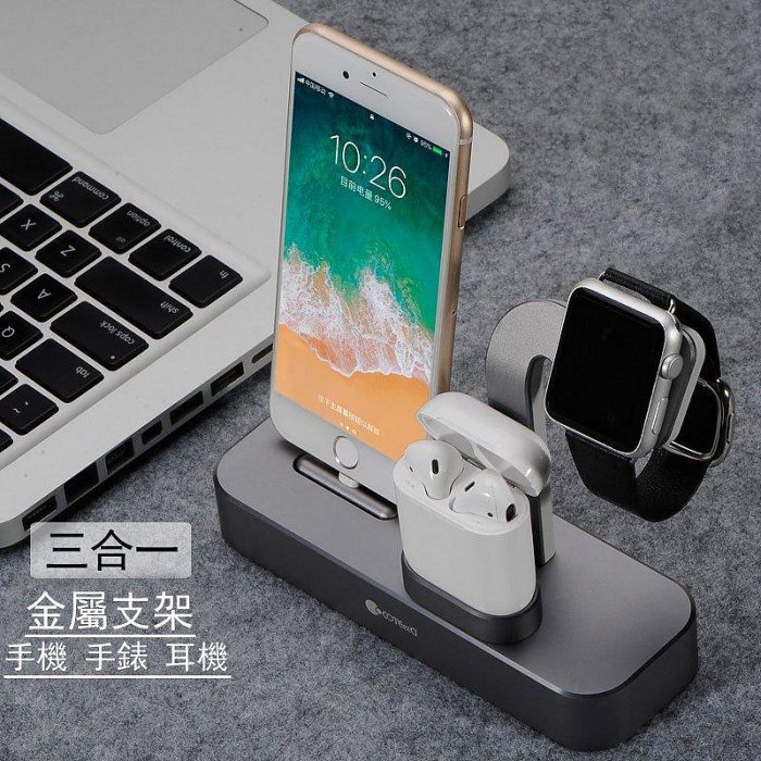 熱銷 適用於Apple Watch鋁合金充電座 AirPods耳機充電支架 蘋果手機支架 iPhone多功能三合一充電架