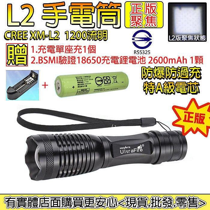 【27030】美國CREE XM-L2強光魚眼變焦手電筒 頭燈 (贈2600mAh電池保護版 座充 )