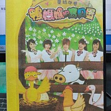 影音大批發-Y22-590-正版DVD-動畫【YOYO童話世界 鴨媽媽的寶貝蛋 雙碟】-國語發音(直購價)海報是影印