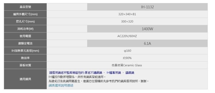 【龍城廚具生活館】【僅北北基，部分除外】【基本安裝】豪山IH微晶調理爐IH-1132(1400W)