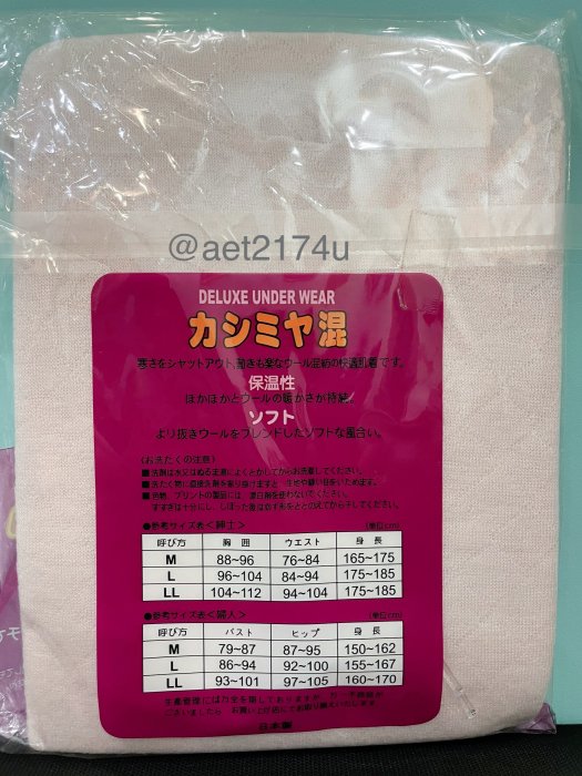 日本製 羊毛 男內衣 喀什米爾 日本製 男性羊毛衛生衣 U領 羊毛衛生衣 日本羊毛內衣 保暖衛生衣 可機洗