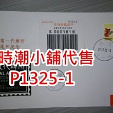 **代售郵票收藏**2020 美廉社第一代辦所 代辦所營業末日掛號實寄封(加贈尾日明信片) P1325-1