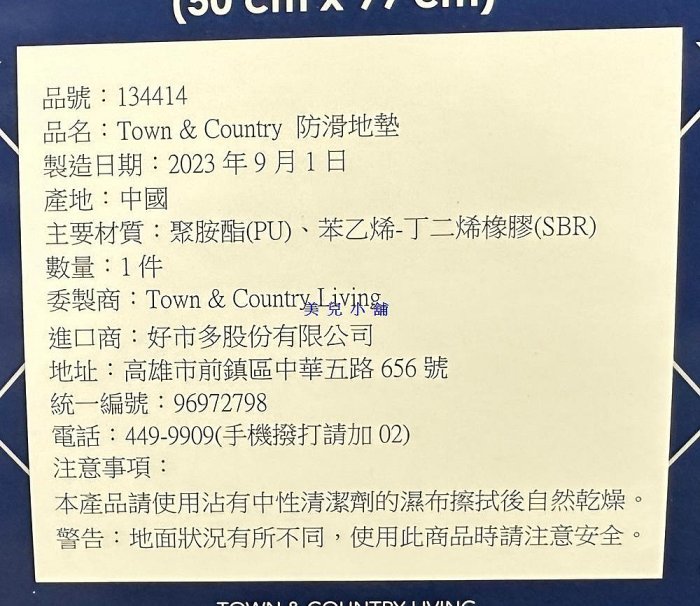 美兒小舖COSTCO好市多代購～Town & Country Living 防滑地墊(1入)