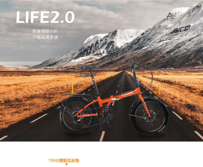 BIKEDNA LIFE2.0 TRINX 20吋406摺疊車7速鋁合金碟煞版簡單有型城市漫游款小折＊送泥擋貨架＊