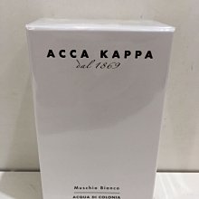 香水倉庫～ ACCA KAPPA白麝香香水100ml(單瓶特價1250元～3瓶免運）高雄可自取