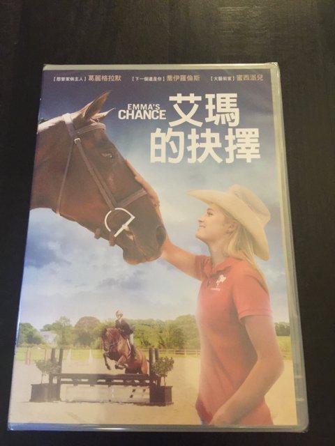 (全新未拆封)艾瑪的抉擇 Emma'S Chance DVD(得利公司貨)