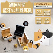 cheero 阿愣 藍牙5.2真無線耳機 耳機 藍牙耳機 防潑水 自動 連線 降噪 貓咪 台灣公司貨 保固一年