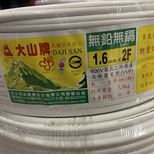 DIY水電材料 大山牌白扁線1.6mm/2C電源線/散賣1米=100公分=25元.CNS合格認證