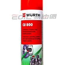 【易油網】【缺貨】WURTH CU800 銅800頂級耐高溫黃油 銅質潤滑劑 潤滑油 防腐蝕 0893 800 027