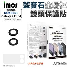 imos 藍寶石 鋁合金 鏡頭 保護貼 防刮貼 適用於 SAMSUNG Galaxy Z Flip 4 Flip4