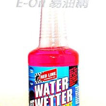 【易油網】RED LINE Water Wetter 美國超高效能 水箱精 保證原廠正品 #80204