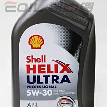 【易油網】SHELL 5W30 Helix Ultra Pro AP-L 5W-30 合成機油Peugeot