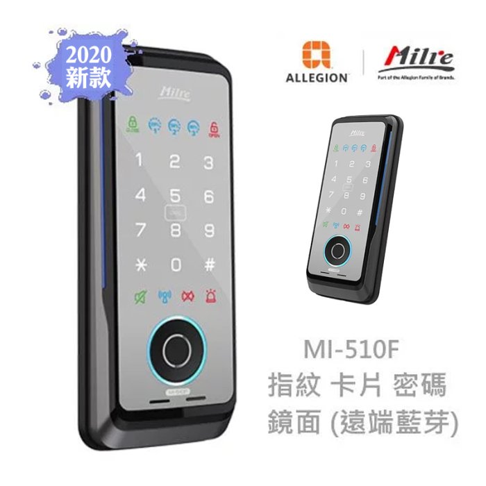 美樂 Milie電子鎖 MI-510F 觸控式密碼鎖 指紋 卡片 密碼 遙控開鎖 感應鎖 數位智能鎖 輔助鎖指紋鎖密碼鎖