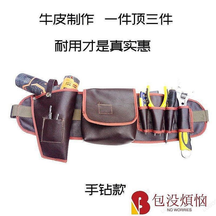 【熱賣精選】工具包 工具腰包 水電工具腰包 電工腰包 腰帶工具包 牛皮耐用電工腰包小便攜多功能加厚腰帶家電維修腰袋電工工具包