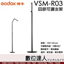 神牛 Godox VSM-R03 四節可調支架 / 高度124-191cm 麥克風 補光燈 適 可調整角度200度