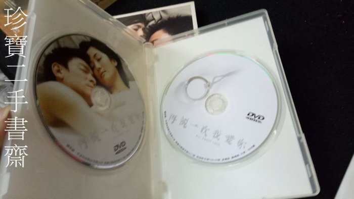 【珍寶二手書齋Ct1】再說一次我愛你DVD 劉德華 楊采妮 蔡卓妍