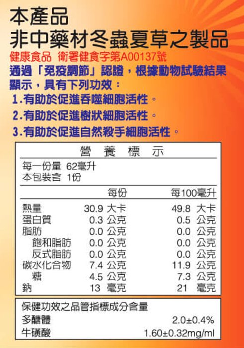 ▶宅配免運▶台糖 活力養生飲 62ml*96罐原箱◀最新現貨2025年2月▶台糖生技 多醣體◀國家認證調節免疫力◀