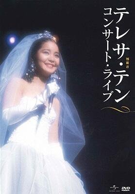 代購 DVD 鄧麗君 Teresa Teng Concert Live NHK 演唱會 日本版 DVD 全新品