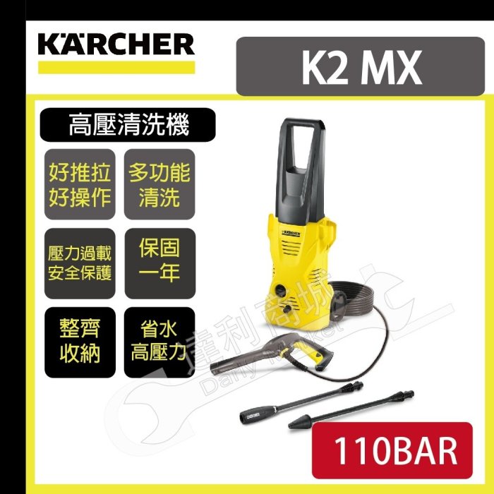 洗車機 打蠟機【達利商城】KARCHER 凱馳 K2 高壓清洗 + DW150 鋰電打蠟機 清洗機 沖洗機 汽車美容