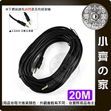 【現貨】24k鍍金無氧銅 3.5mm 公對公 立體聲 3.5 音源線 喇叭線 耳機線 20公尺  小齊的家