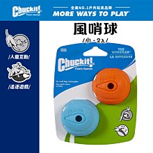 美國Petmate Chuckit 風哨球 2入（小） DK-0520210 拋出後會發出聲響 可拋擲 球類玩具 狗玩具