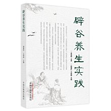 【福爾摩沙書齋】辟谷養生實踐