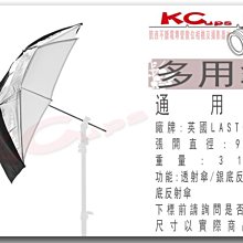 【凱西影視器材】Lastolite 英國製 LU4537F 三用 反光傘 柔光傘 透射傘 反射傘 99cm 正成公司貨