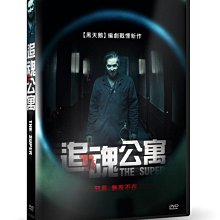 [DVD] - 追魂公寓 The Super ( 台灣正版 )