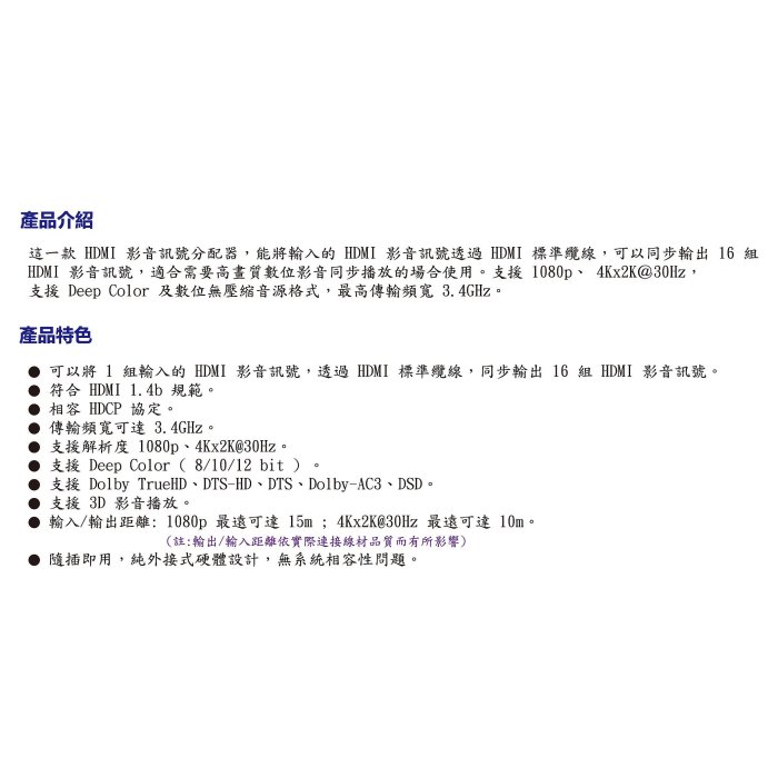 昌運監視器 HANWELL HS-M116K HDMI 影音訊號分配器 解析度4K2K@30Hz HDMI1入16出