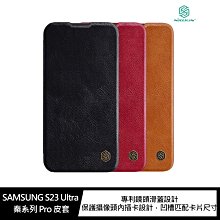 鏡頭滑蓋 強尼拍賣 NILLKIN SAMSUNG S23 Ultra 秦系列 Pro 皮套