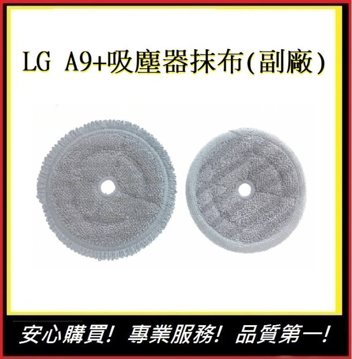 LG A9抹布通用  吸塵器 抹布(副廠) 【E】吸塵器抹布 通用LG CordZero抹布